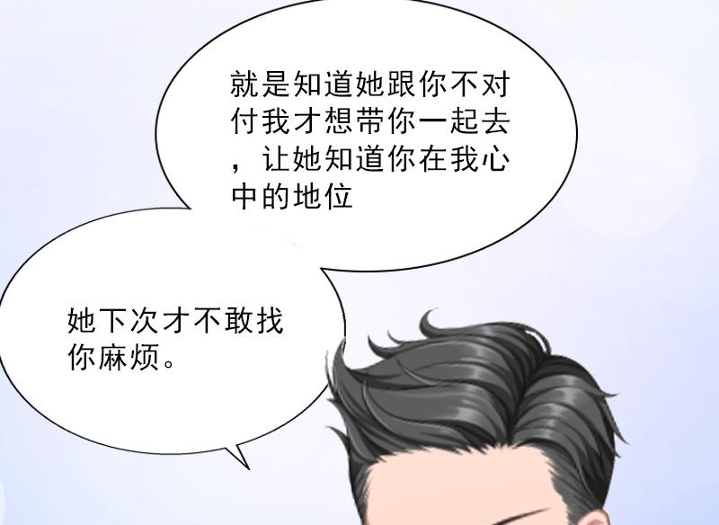 《婚然天成首席老公太放肆！》第6话 偶遇渣男 第23页