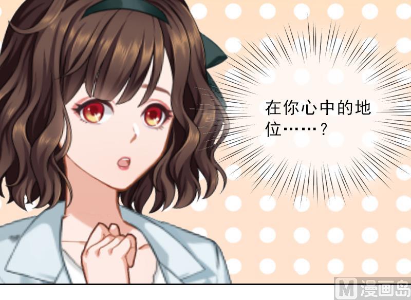 《婚然天成首席老公太放肆！》第6话 偶遇渣男 第25页