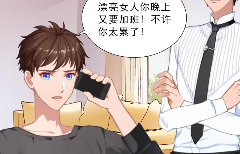 《婚然天成首席老公太放肆！》第6话 偶遇渣男 第29页