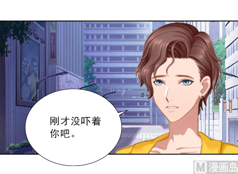 《婚然天成首席老公太放肆！》第6话 偶遇渣男 第2页