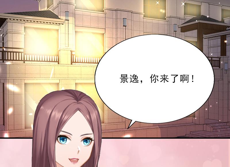 《婚然天成首席老公太放肆！》第6话 偶遇渣男 第32页