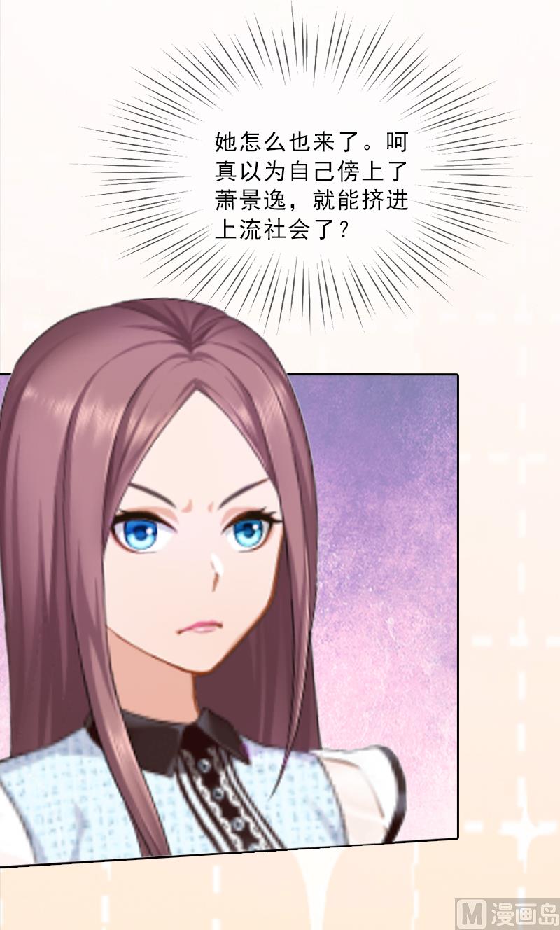 《婚然天成首席老公太放肆！》第6话 偶遇渣男 第35页