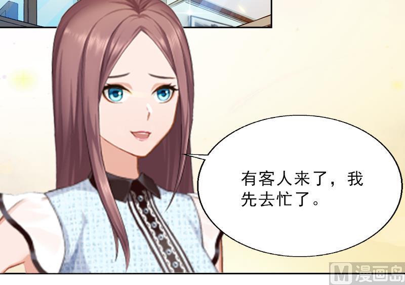 《婚然天成首席老公太放肆！》第6话 偶遇渣男 第38页