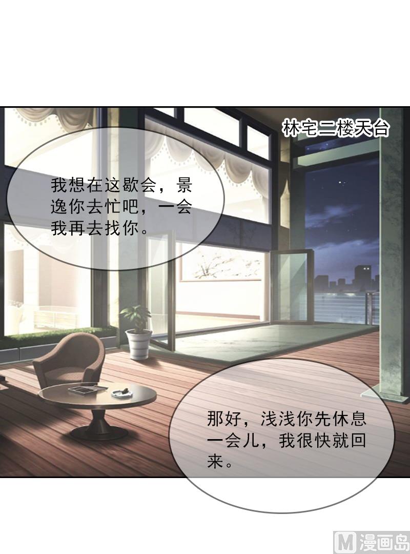 《婚然天成首席老公太放肆！》第6话 偶遇渣男 第39页