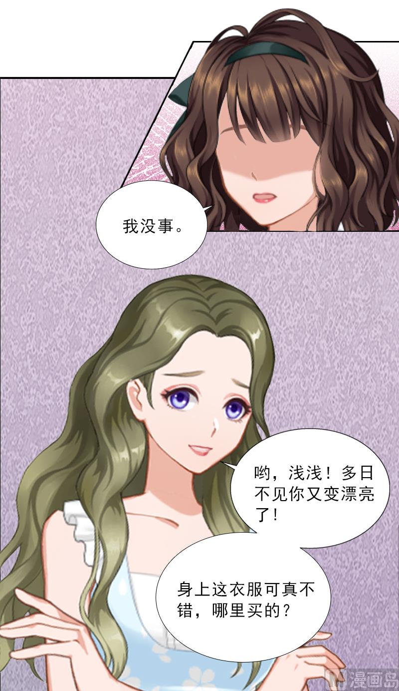 《婚然天成首席老公太放肆！》第6话 偶遇渣男 第3页