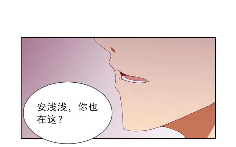 《婚然天成首席老公太放肆！》第6话 偶遇渣男 第41页