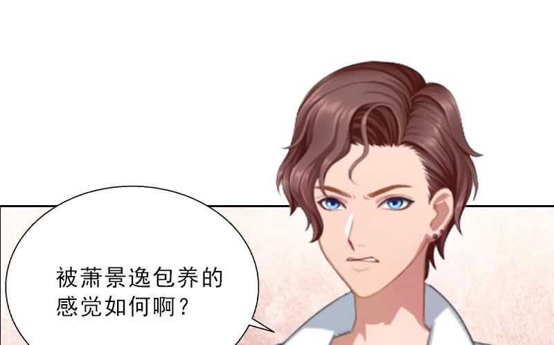 《婚然天成首席老公太放肆！》第6话 偶遇渣男 第42页