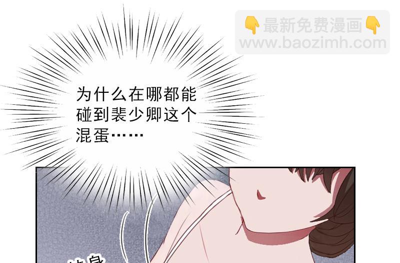 《婚然天成首席老公太放肆！》第6话 偶遇渣男 第44页