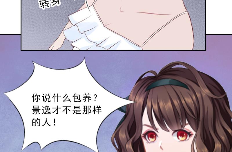 《婚然天成首席老公太放肆！》第6话 偶遇渣男 第45页