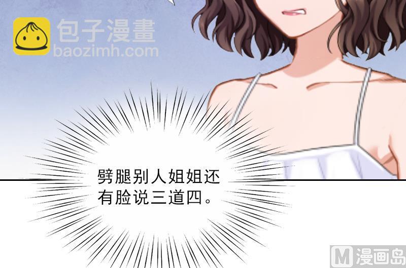 《婚然天成首席老公太放肆！》第6话 偶遇渣男 第46页