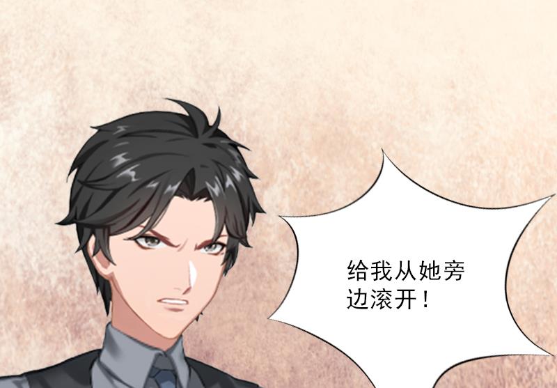 《婚然天成首席老公太放肆！》第6话 偶遇渣男 第50页
