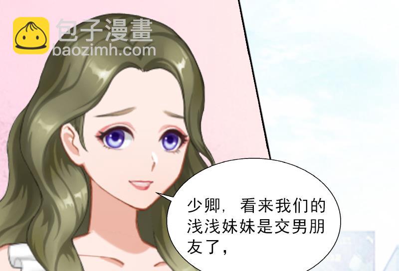《婚然天成首席老公太放肆！》第6话 偶遇渣男 第5页