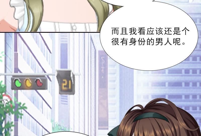 《婚然天成首席老公太放肆！》第6话 偶遇渣男 第6页
