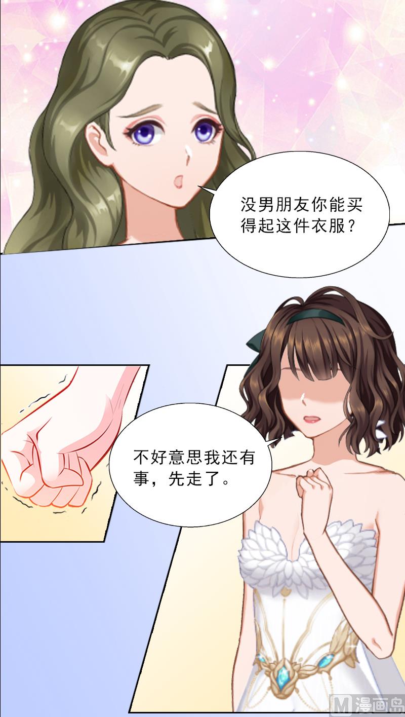 《婚然天成首席老公太放肆！》第6话 偶遇渣男 第8页