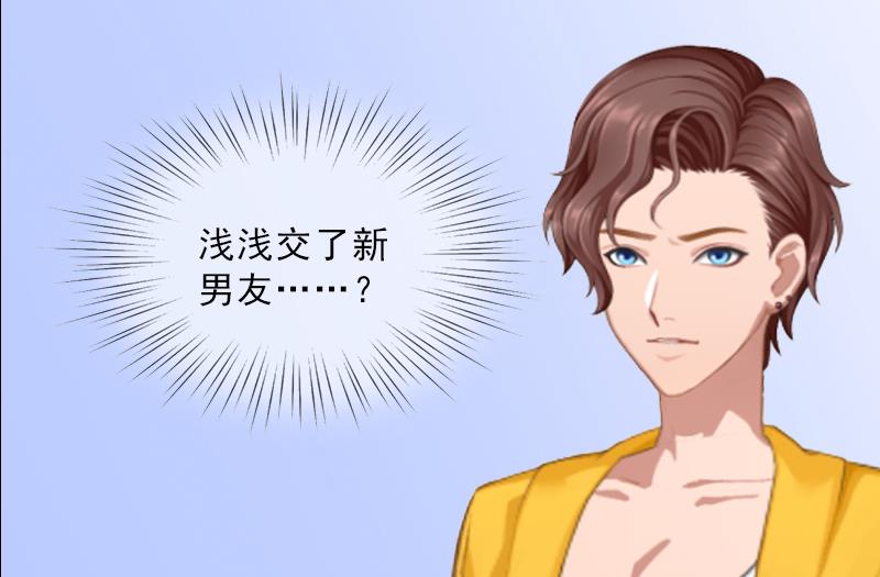 《婚然天成首席老公太放肆！》第6话 偶遇渣男 第9页