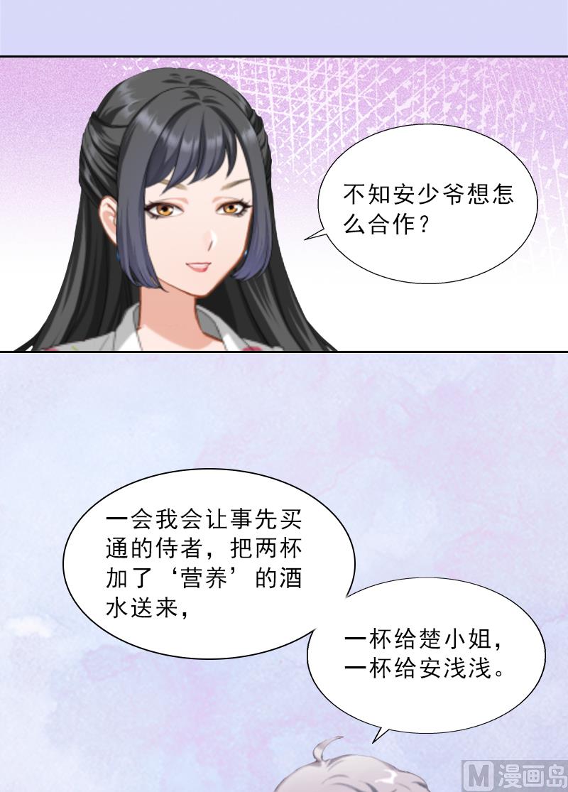 《婚然天成首席老公太放肆！》第11话 被算计 第10页