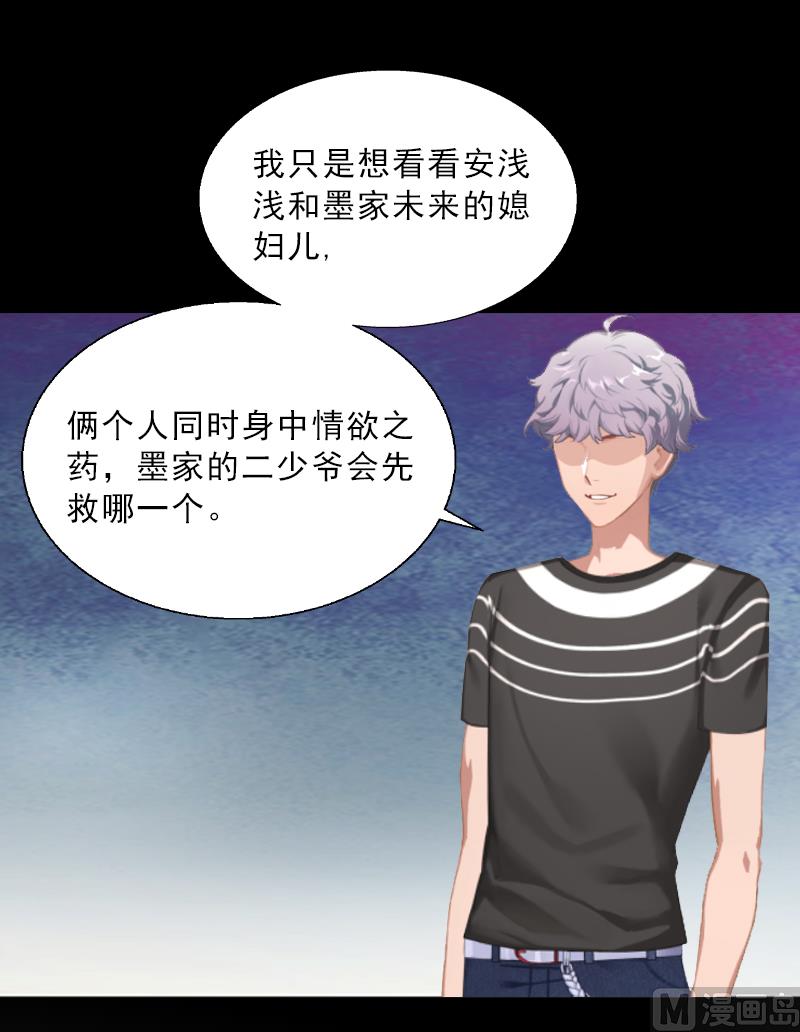 《婚然天成首席老公太放肆！》第11话 被算计 第12页