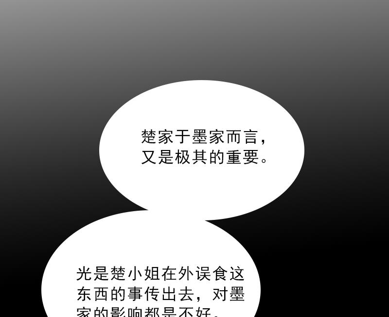 《婚然天成首席老公太放肆！》第11话 被算计 第14页