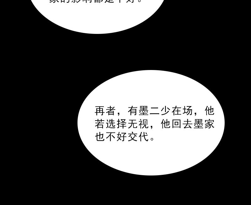 《婚然天成首席老公太放肆！》第11话 被算计 第15页