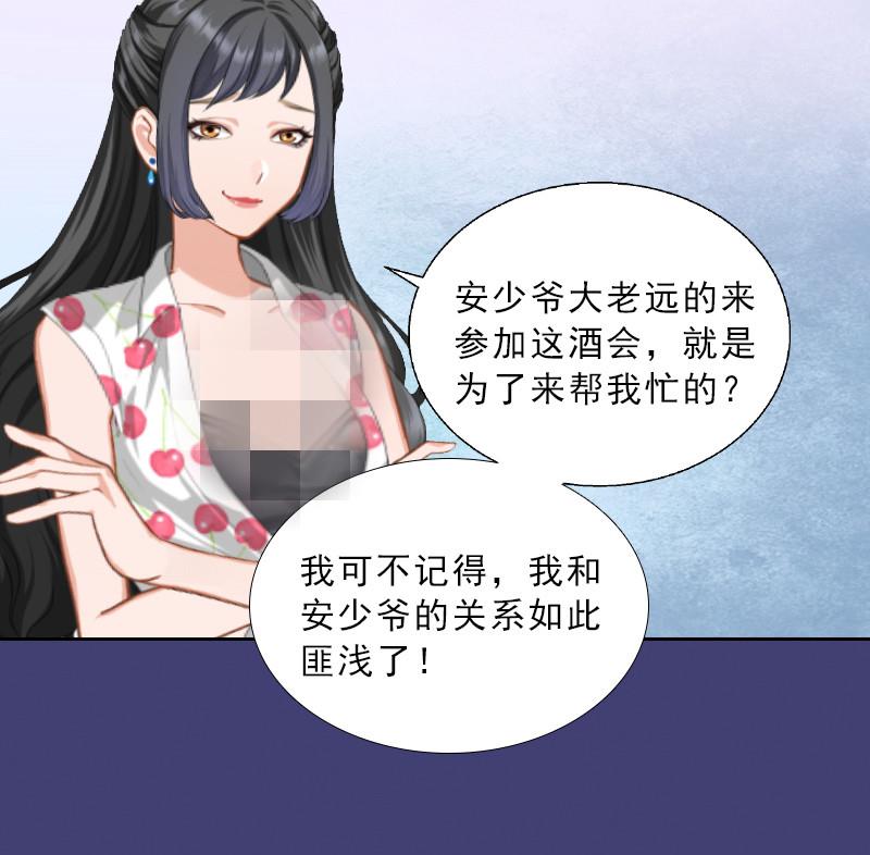 《婚然天成首席老公太放肆！》第11话 被算计 第17页