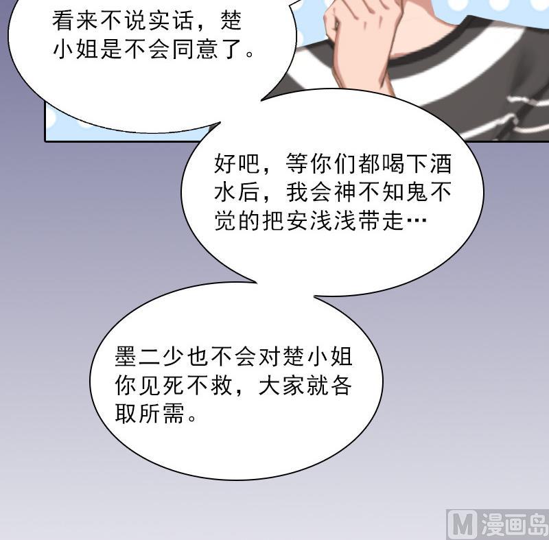 《婚然天成首席老公太放肆！》第11话 被算计 第19页