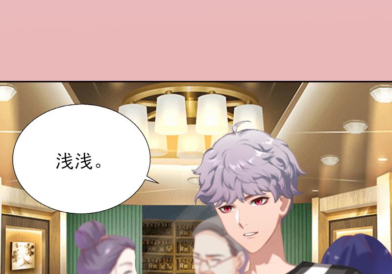 《婚然天成首席老公太放肆！》第11话 被算计 第24页