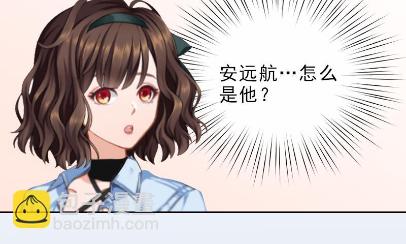 《婚然天成首席老公太放肆！》第11话 被算计 第26页