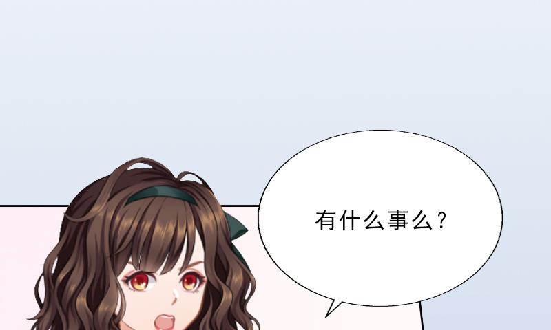 《婚然天成首席老公太放肆！》第11话 被算计 第27页