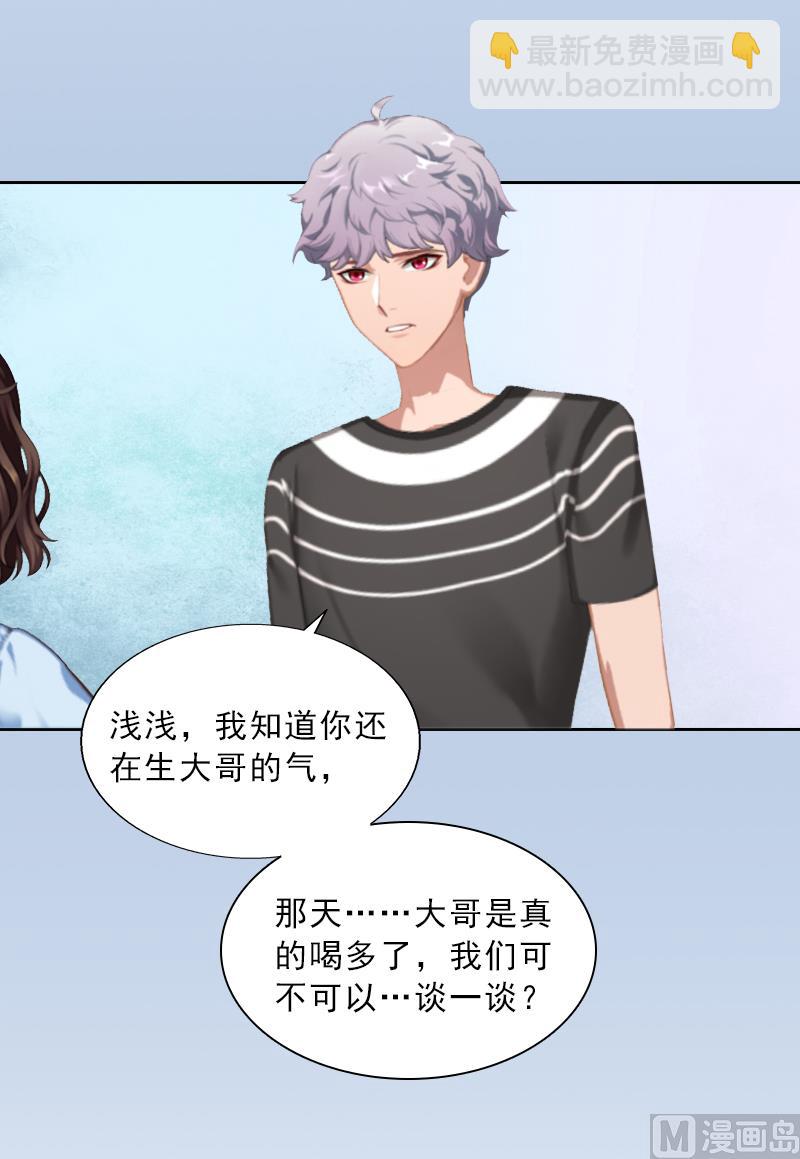 《婚然天成首席老公太放肆！》第11话 被算计 第29页