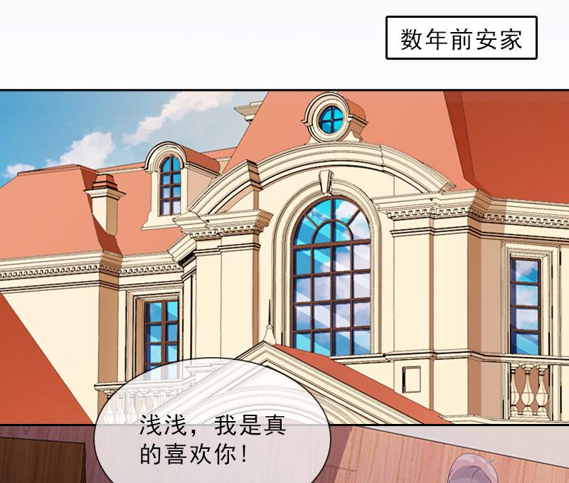 《婚然天成首席老公太放肆！》第11话 被算计 第31页