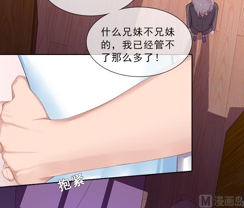 《婚然天成首席老公太放肆！》第11话 被算计 第32页