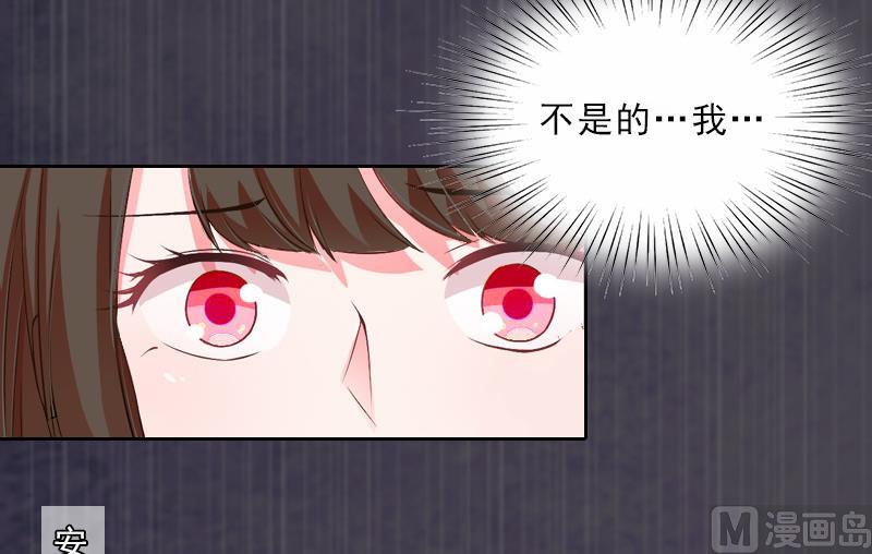 《婚然天成首席老公太放肆！》第11话 被算计 第38页