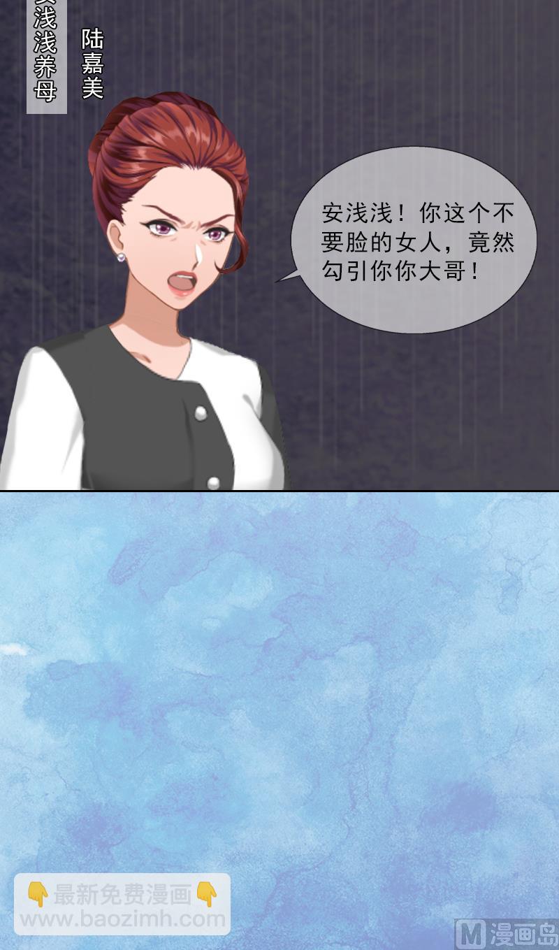 《婚然天成首席老公太放肆！》第11话 被算计 第39页