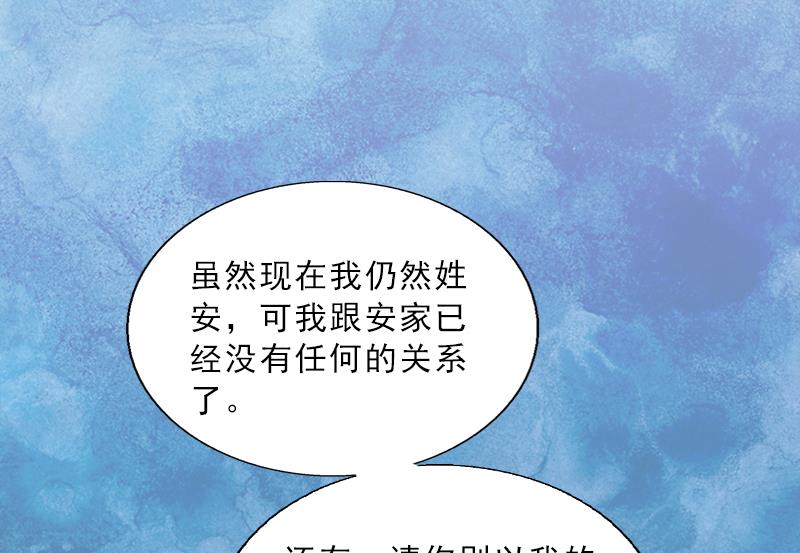 《婚然天成首席老公太放肆！》第11话 被算计 第41页