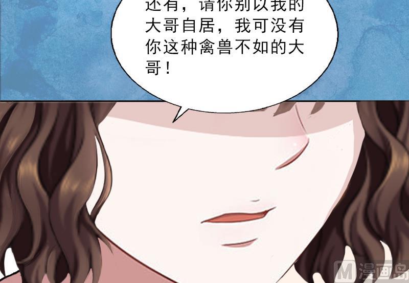 《婚然天成首席老公太放肆！》第11话 被算计 第42页
