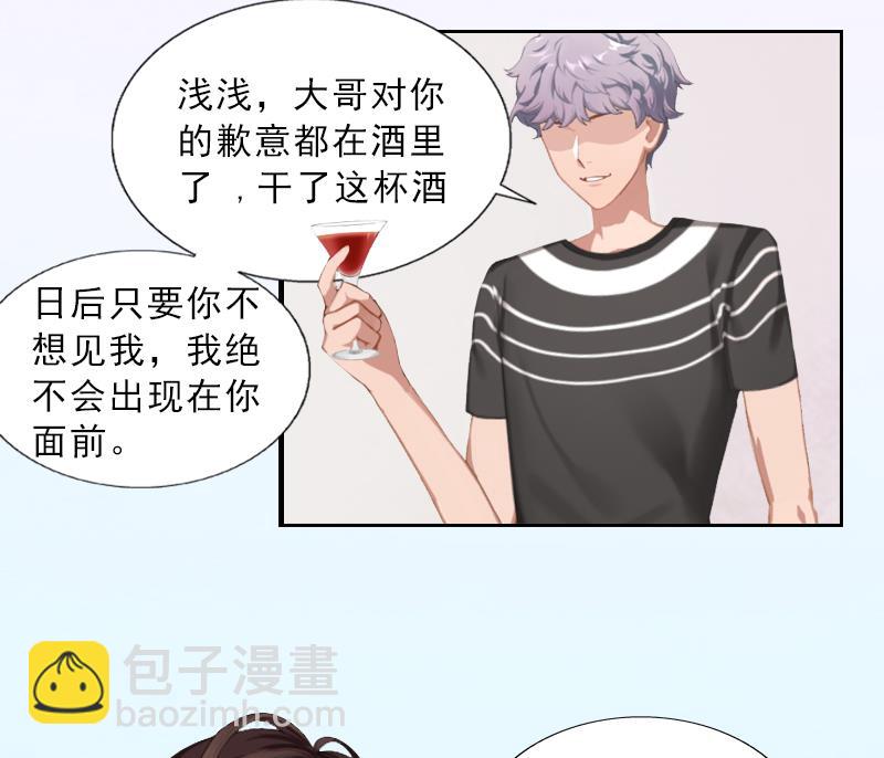 《婚然天成首席老公太放肆！》第11话 被算计 第47页