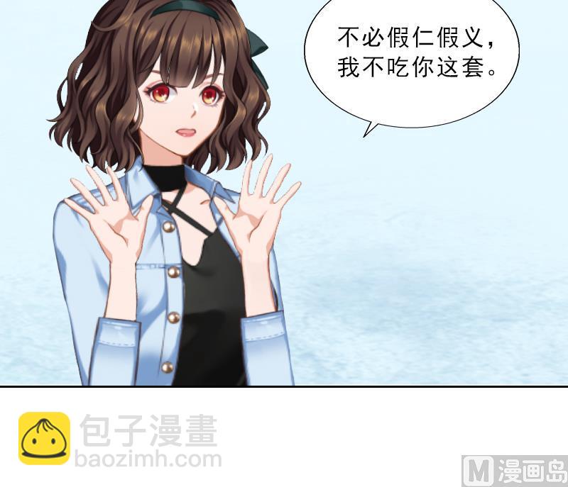 《婚然天成首席老公太放肆！》第11话 被算计 第48页