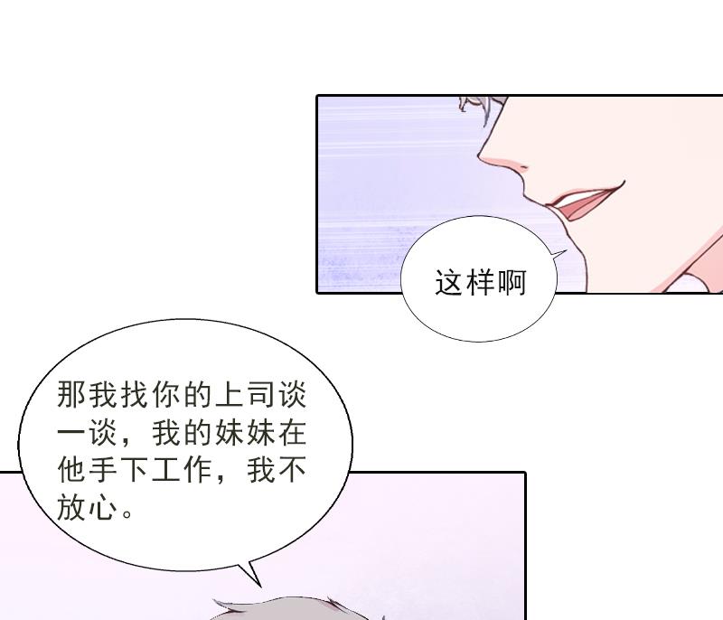 《婚然天成首席老公太放肆！》第11话 被算计 第49页