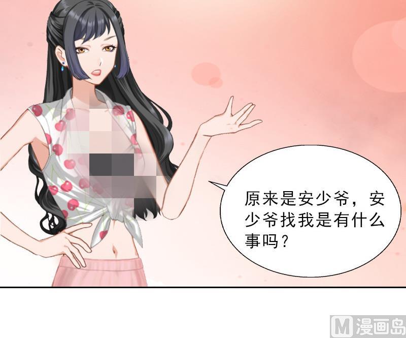 《婚然天成首席老公太放肆！》第11话 被算计 第5页