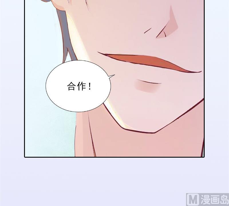 《婚然天成首席老公太放肆！》第11话 被算计 第8页