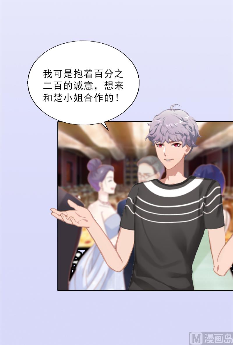 《婚然天成首席老公太放肆！》第11话 被算计 第9页