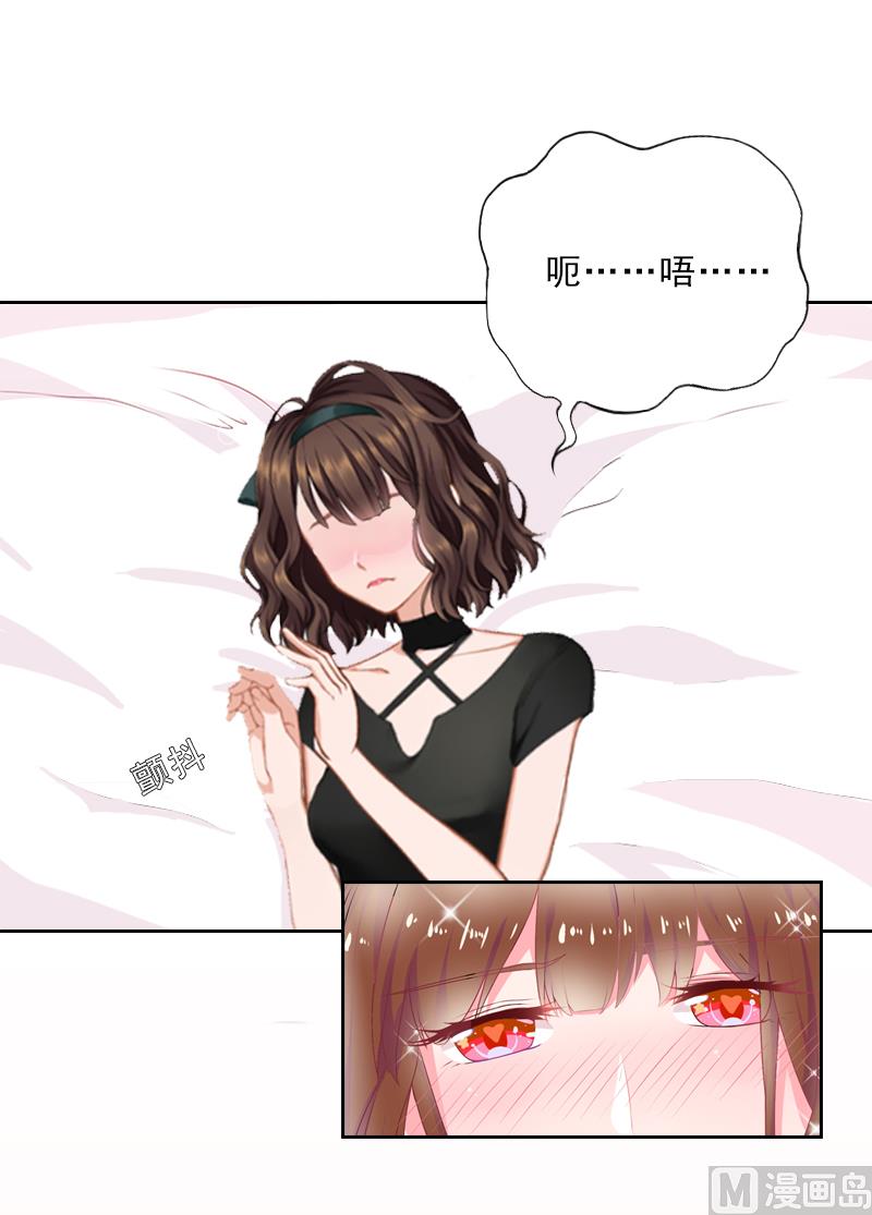 《婚然天成首席老公太放肆！》第12话 连续两次失身给他？ 第12页
