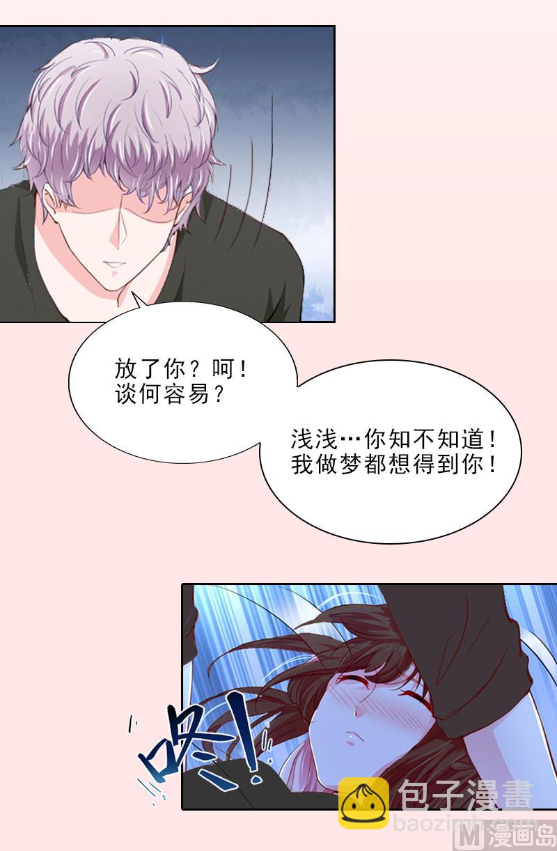 《婚然天成首席老公太放肆！》第12话 连续两次失身给他？ 第14页