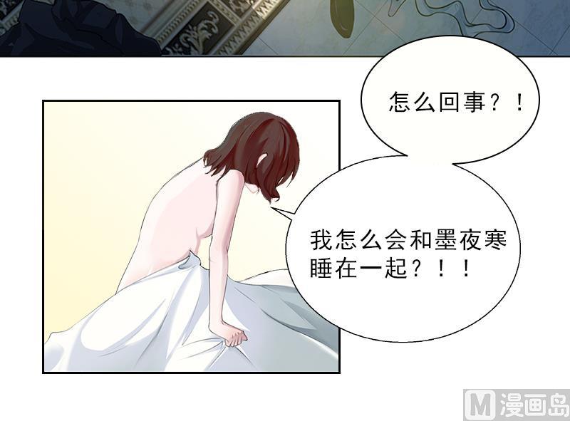 《婚然天成首席老公太放肆！》第12话 连续两次失身给他？ 第24页