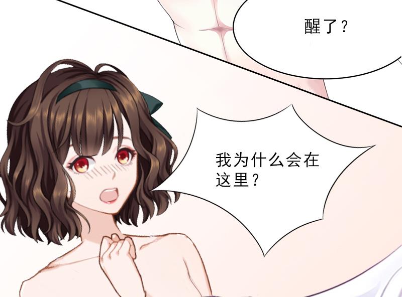 《婚然天成首席老公太放肆！》第12话 连续两次失身给他？ 第26页