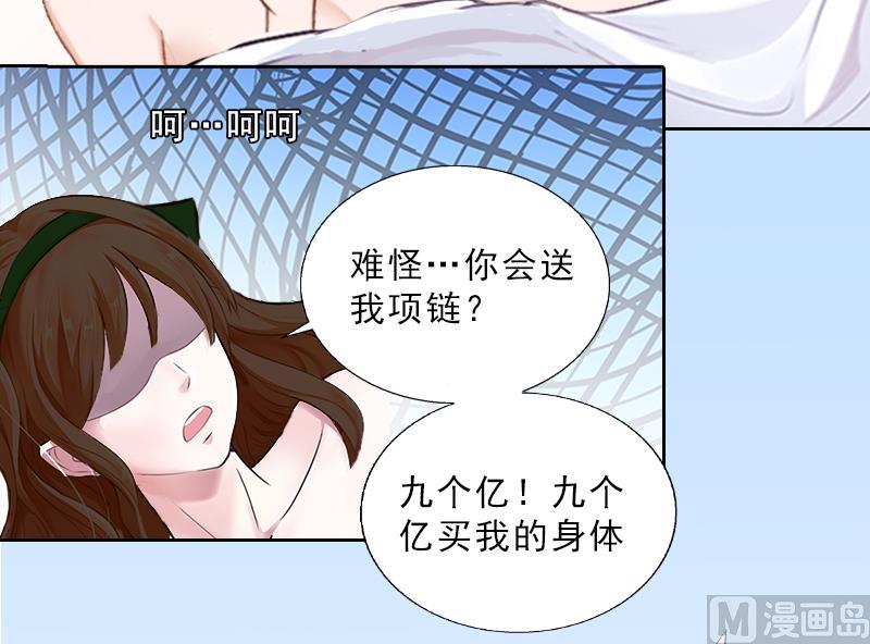 《婚然天成首席老公太放肆！》第12话 连续两次失身给他？ 第27页