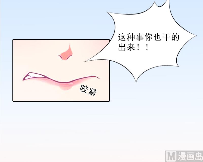 《婚然天成首席老公太放肆！》第12话 连续两次失身给他？ 第28页