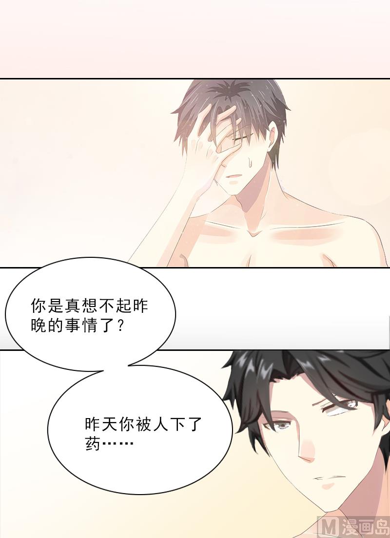 《婚然天成首席老公太放肆！》第12话 连续两次失身给他？ 第29页