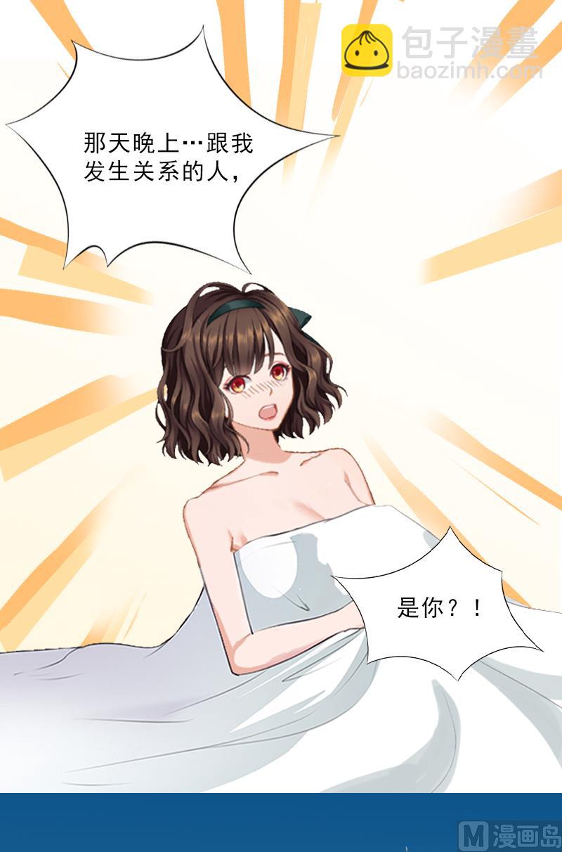 《婚然天成首席老公太放肆！》第12话 连续两次失身给他？ 第32页