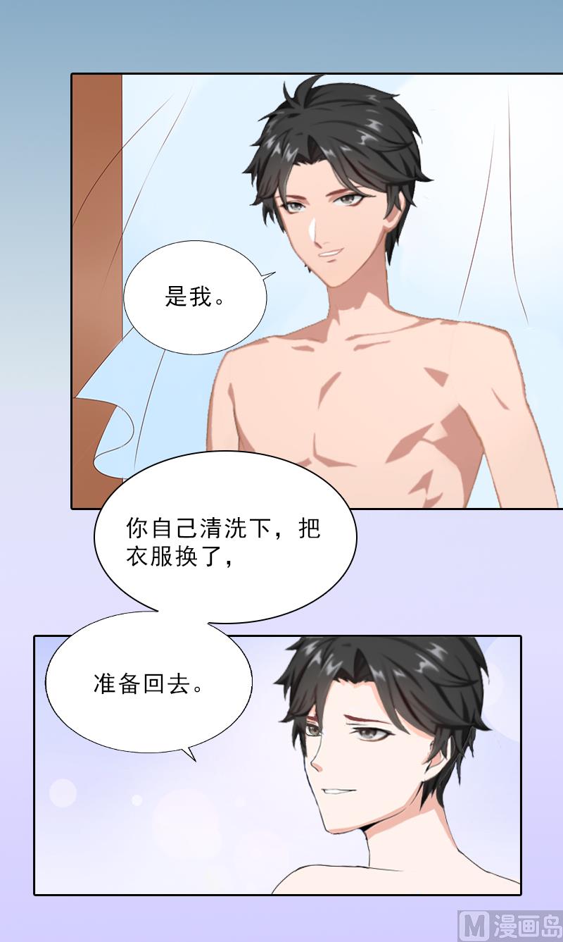 《婚然天成首席老公太放肆！》第12话 连续两次失身给他？ 第34页